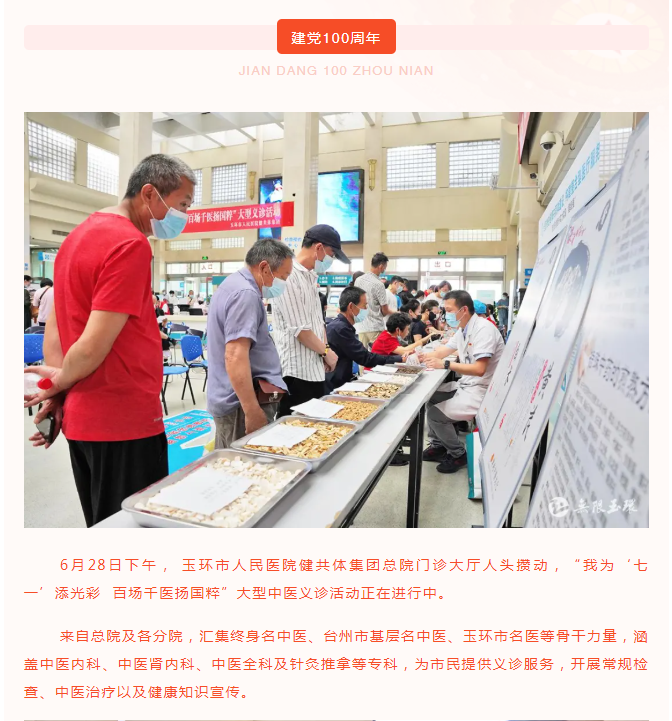 20210629 玉環(huán)：多彩活動，喜迎建黨100周年！.png