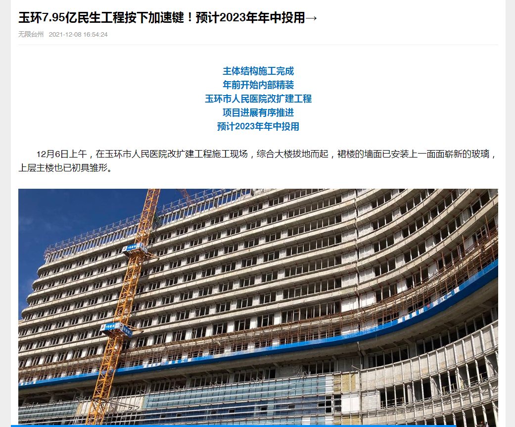 20211208 玉環(huán)7.95億民生工程按下加速鍵！預(yù)計(jì)2023年年中投用.png