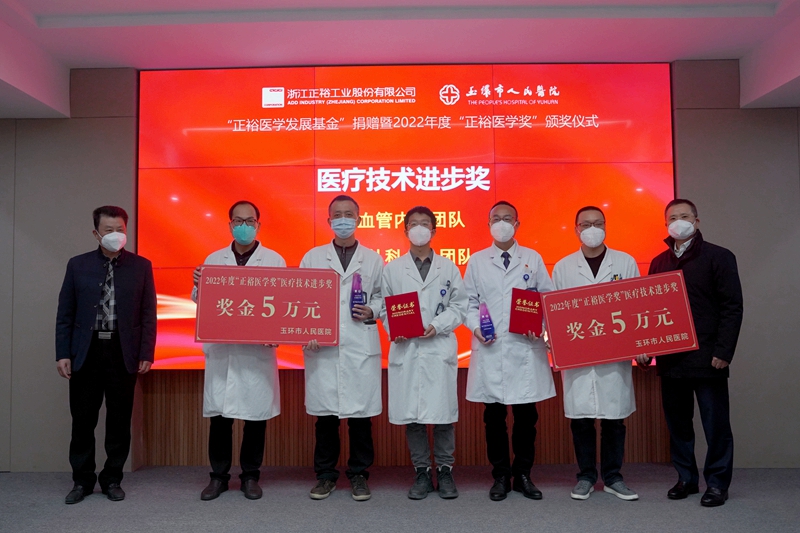 C:\Users\admin\Desktop\20230103正裕醫(yī)學(xué)發(fā)展基金捐贈(zèng)暨正裕醫(yī)學(xué)獎(jiǎng)?lì)C獎(jiǎng)儀式\DSC08275.JPG
