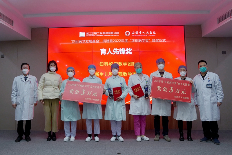 C:\Users\admin\Desktop\20230103正裕醫(yī)學(xué)發(fā)展基金捐贈(zèng)暨正裕醫(yī)學(xué)獎(jiǎng)?lì)C獎(jiǎng)儀式\DSC08182.JPG