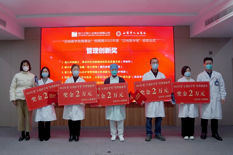 C:\Users\admin\Desktop\20230103正裕醫(yī)學(xué)發(fā)展基金捐贈(zèng)暨正裕醫(yī)學(xué)獎(jiǎng)?lì)C獎(jiǎng)儀式\DSC08142.JPG