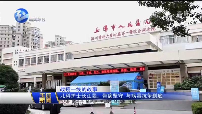 20221226 玉環(huán)：兒科護士長帶病返崗_副本.jpg