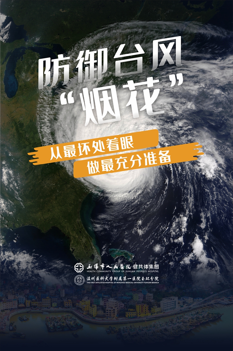 預(yù)防臺(tái)風(fēng)_副本.jpg