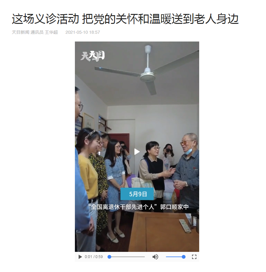 20210510 這場(chǎng)義診活動(dòng) 把黨的關(guān)懷和溫暖送到老人身邊.png