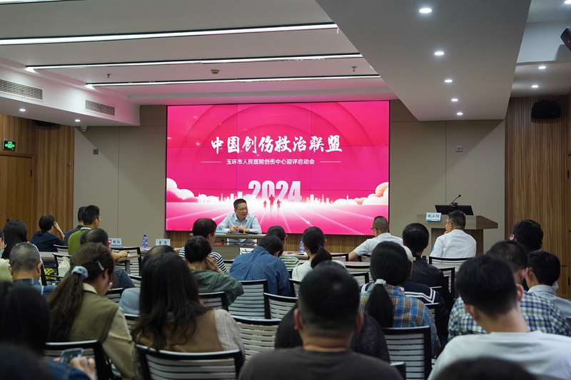 20241005 創(chuàng)傷聯(lián)盟迎評會10.jpg