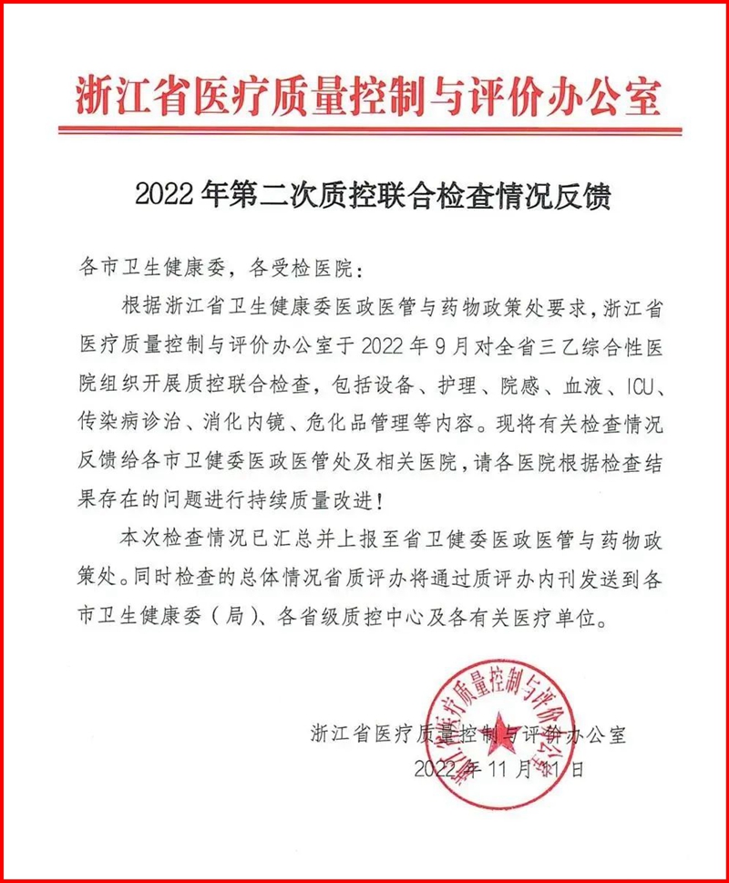 C:\Users\admin\Desktop\20221116省級(jí)質(zhì)控檢查結(jié)果出爐\640.jpg
