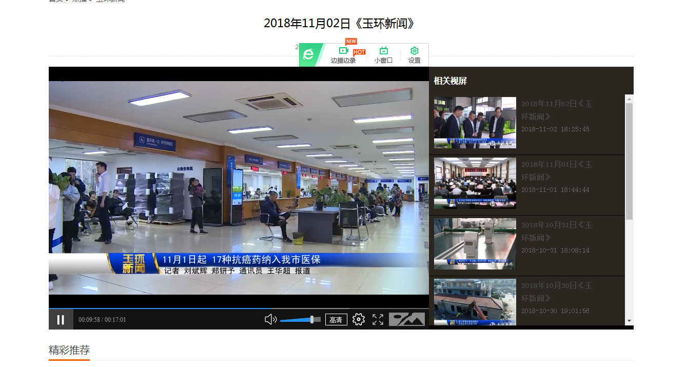 20181102 17種抗癌藥納入我市醫(yī)保.png