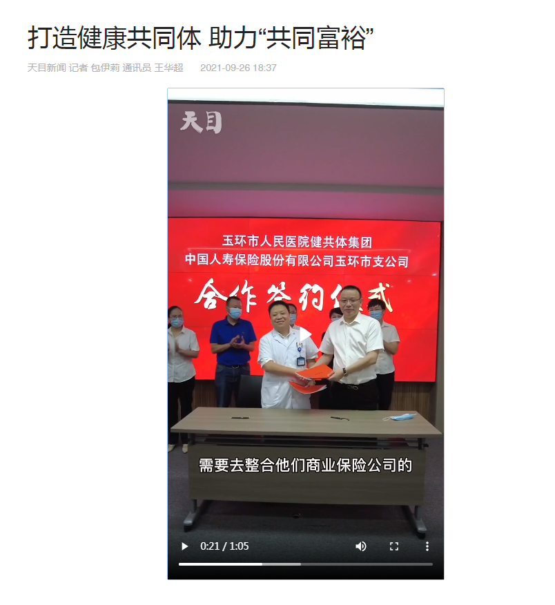20210926 打造健康共同體 助力“共同富?！?png